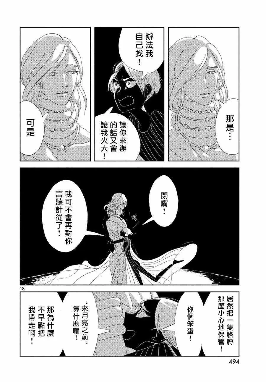 宝石之国 第75话 第18页