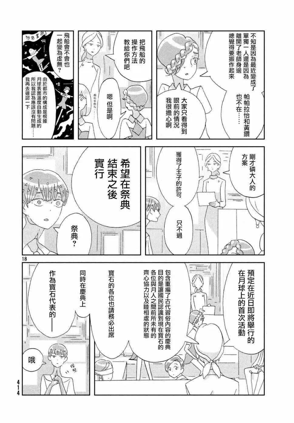 宝石之国 第74话 第18页