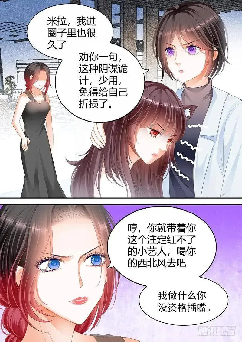 闪婚娇妻 不会给你惹事 第18页