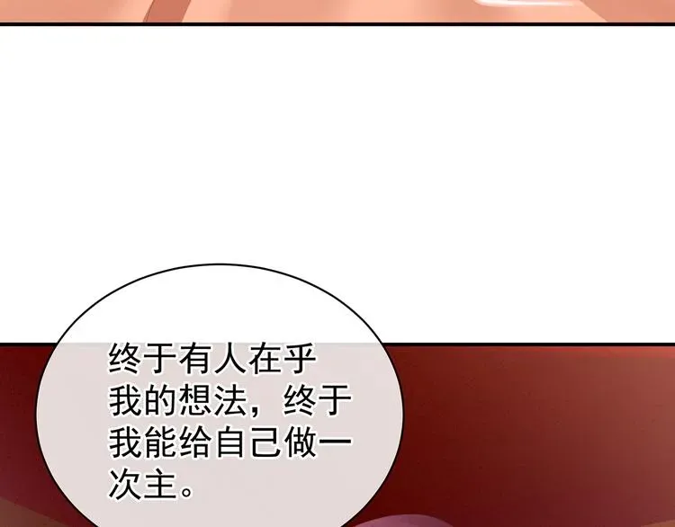 女帝多蓝颜 第87话 我要你 第18页