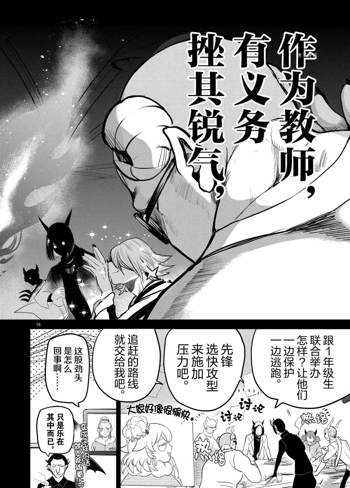 入间同学入魔了 第226话 第18页