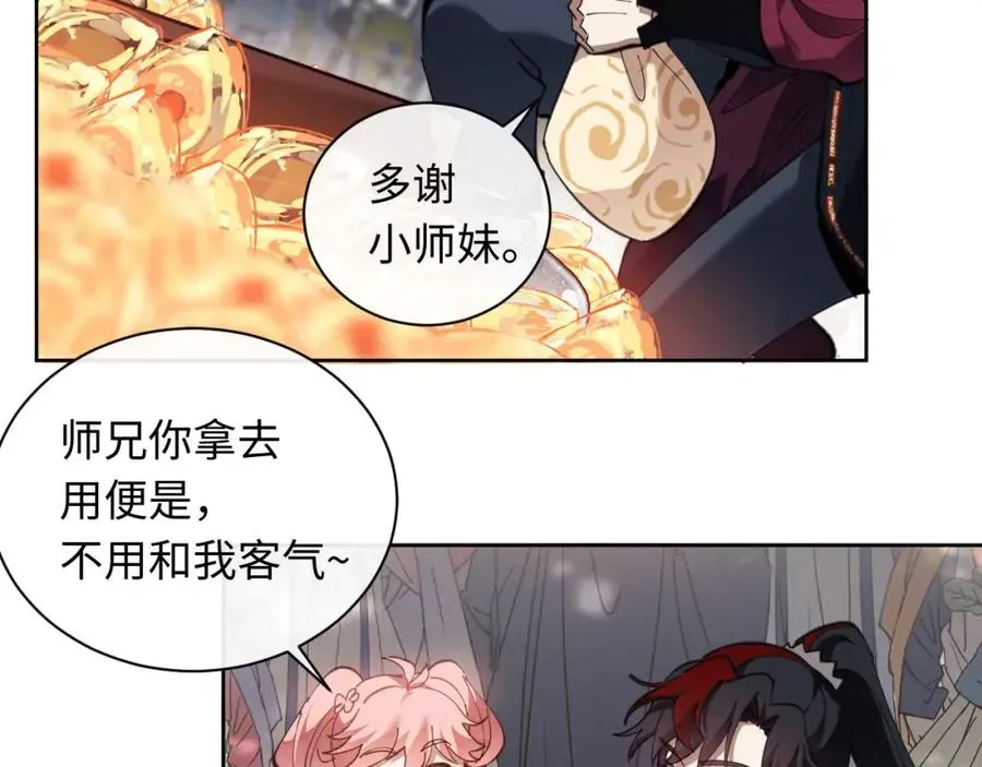 师尊：这个冲师逆徒才不是圣子 第8话 烦请师尊和我深入交流！ 第18页