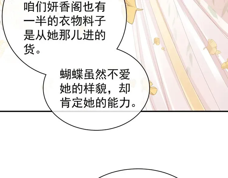 女帝多蓝颜 第45话 你们的结合是命中注定 第18页