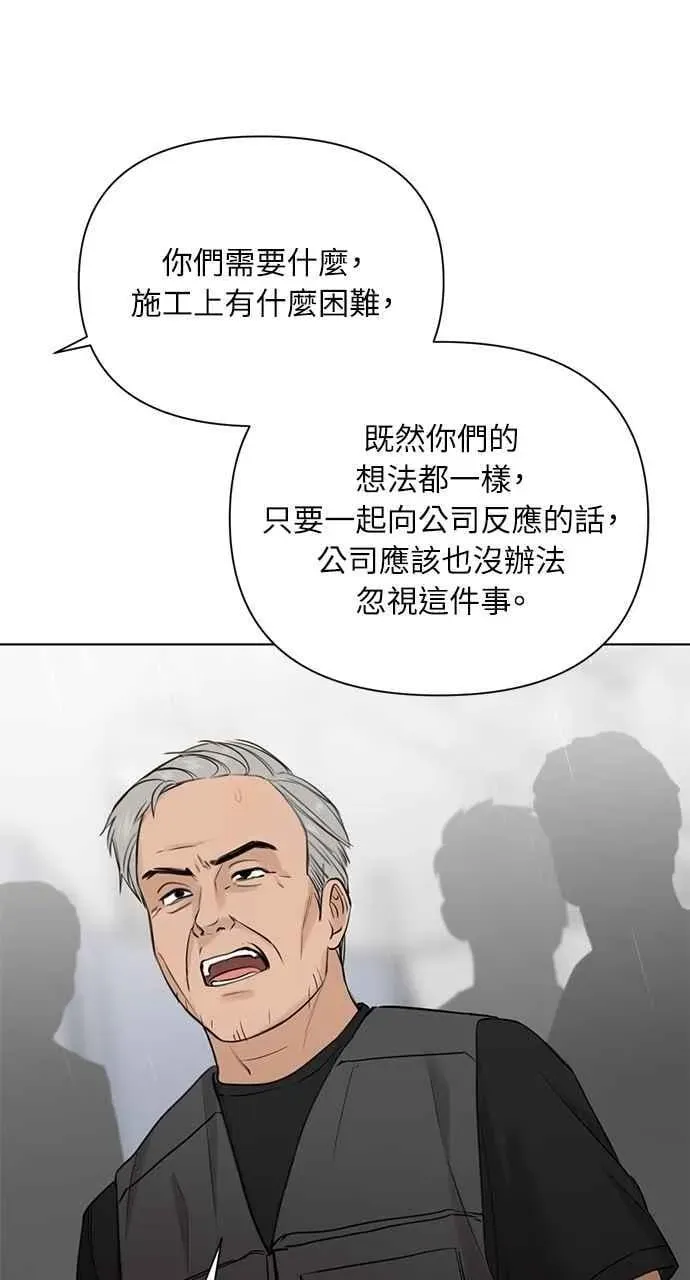 不过是黎明时分 第33话 第18页