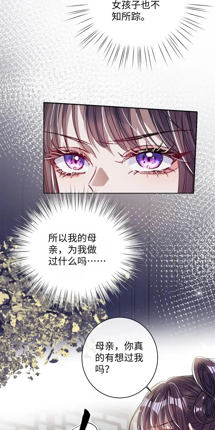 娇养了个疯批美人儿 038 错了 第18页