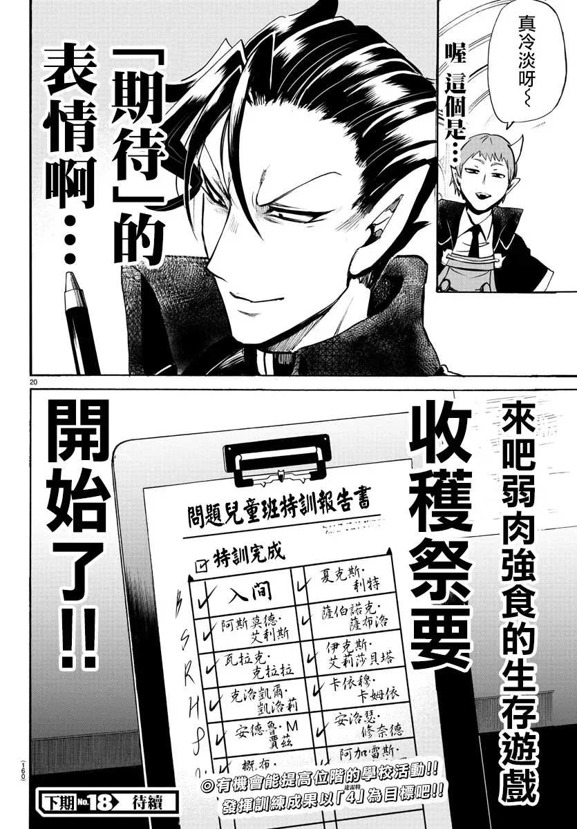 入间同学入魔了 第93话 第18页