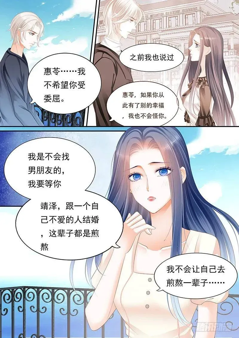 闪婚娇妻 我不想你交男朋友 第18页