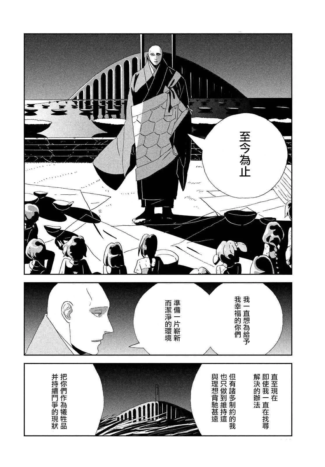 宝石之国 第64话 第18页