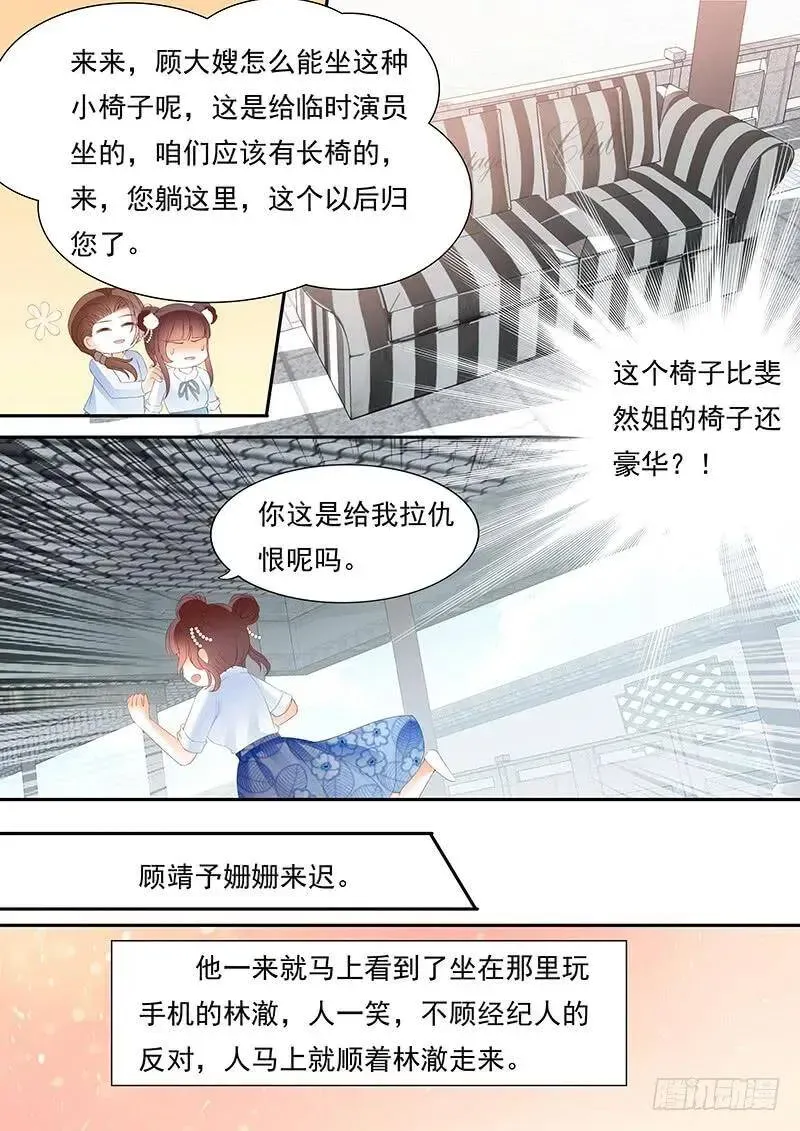 闪婚娇妻 顾靖予公开恋情？！ 第18页