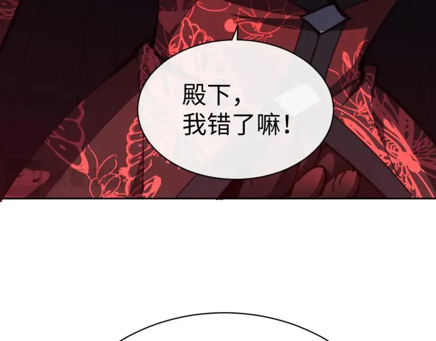 师尊：这个冲师逆徒才不是圣子 第57话 殿下，我错了嘛~ 第182页