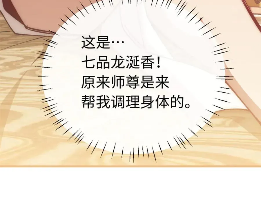 师尊：这个冲师逆徒才不是圣子 第32话 你这逆徒有点飘啊！ 第182页