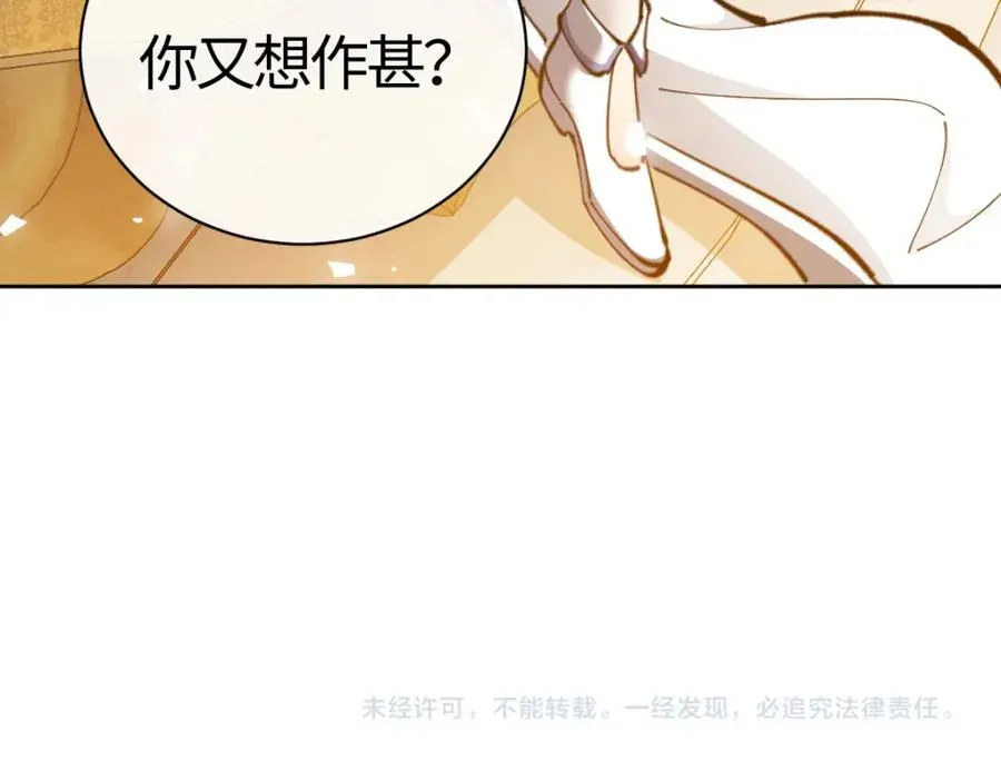 师尊：这个冲师逆徒才不是圣子 第24话 当我好欺负吗？ 第183页