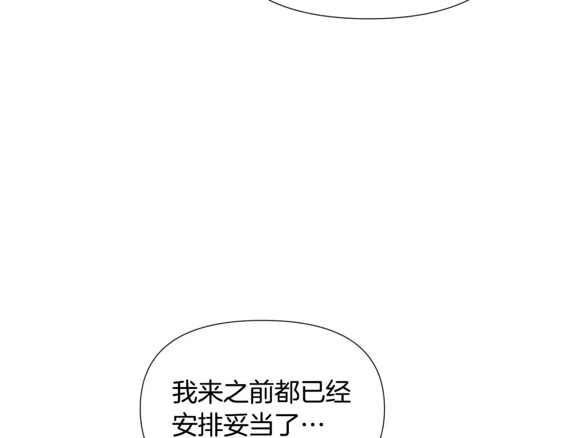 被反派识破了身份 第127话 保姆骑士 第183页