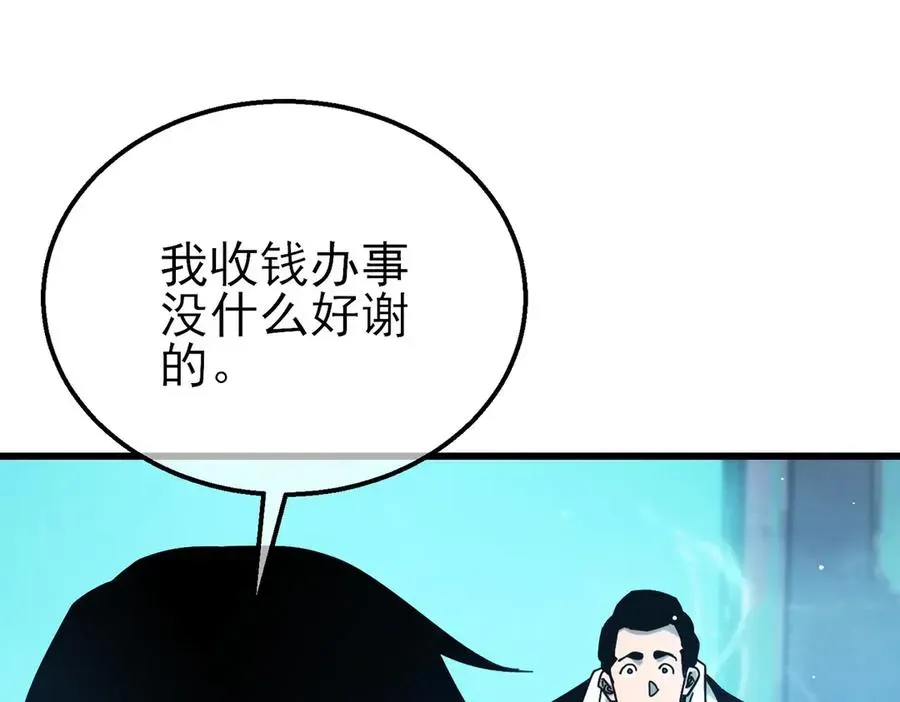 我靠无敌被动打出成吨伤害！ 第43话 代打服务 第183页