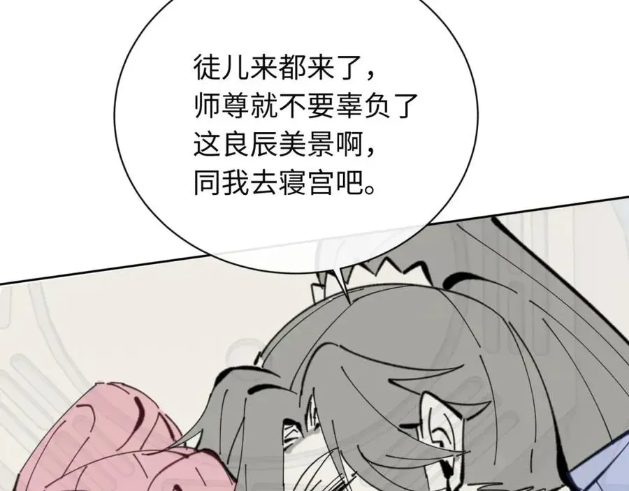 师尊：这个冲师逆徒才不是圣子 第21话 师尊的体香还是更香些 第183页