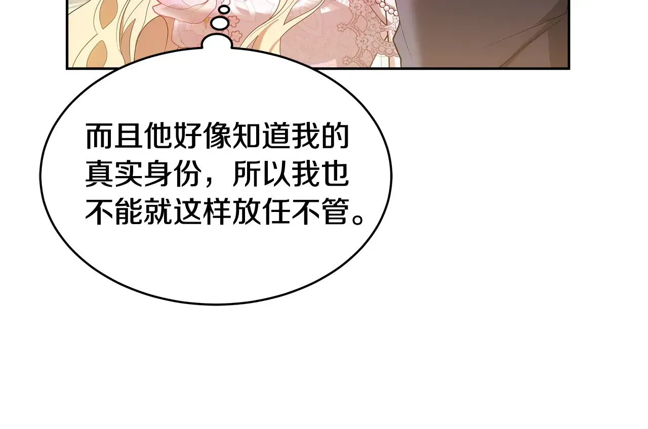 继母活命很简单 第39话 真正的你 第183页