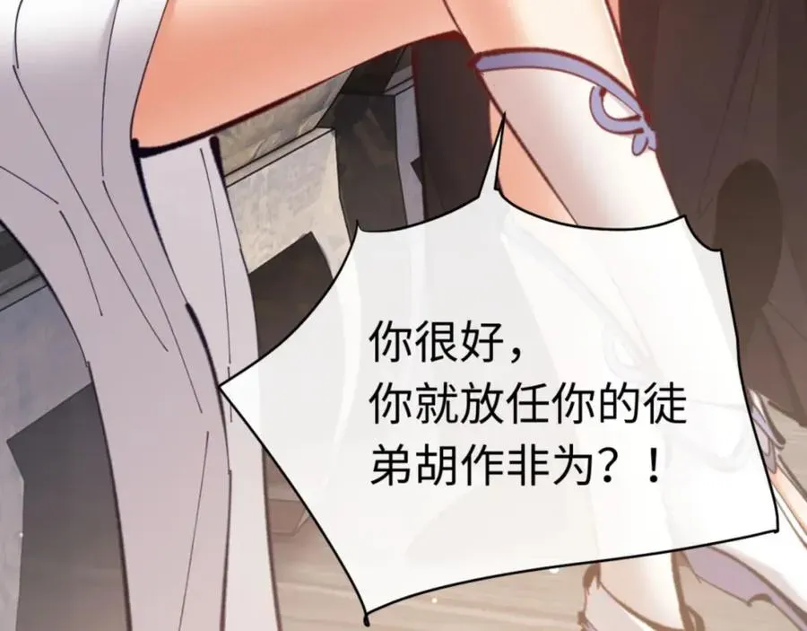 师尊：这个冲师逆徒才不是圣子 第27话 我喜欢强大的男人 第183页