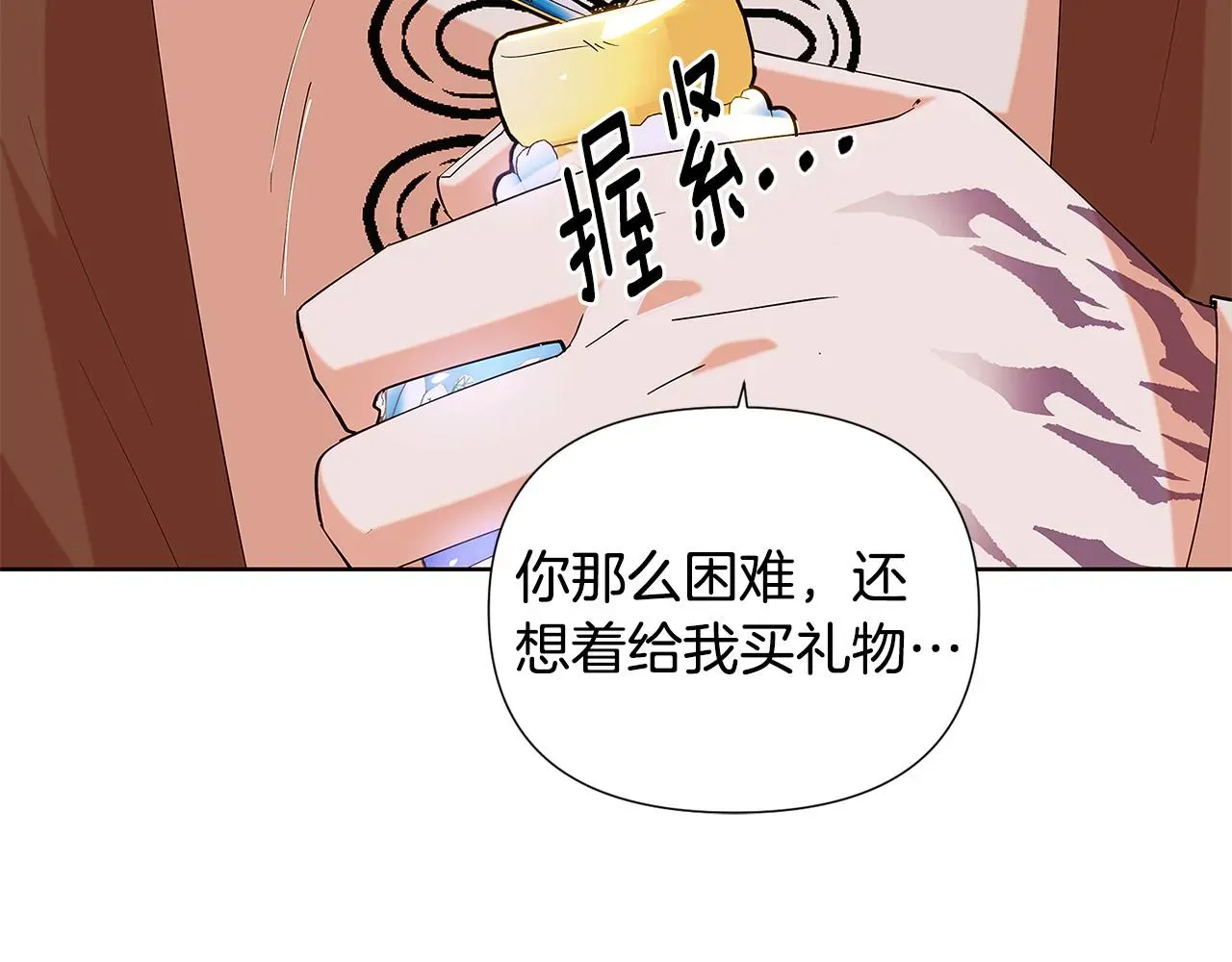 被反派识破了身份 第85话 若即若离 第184页