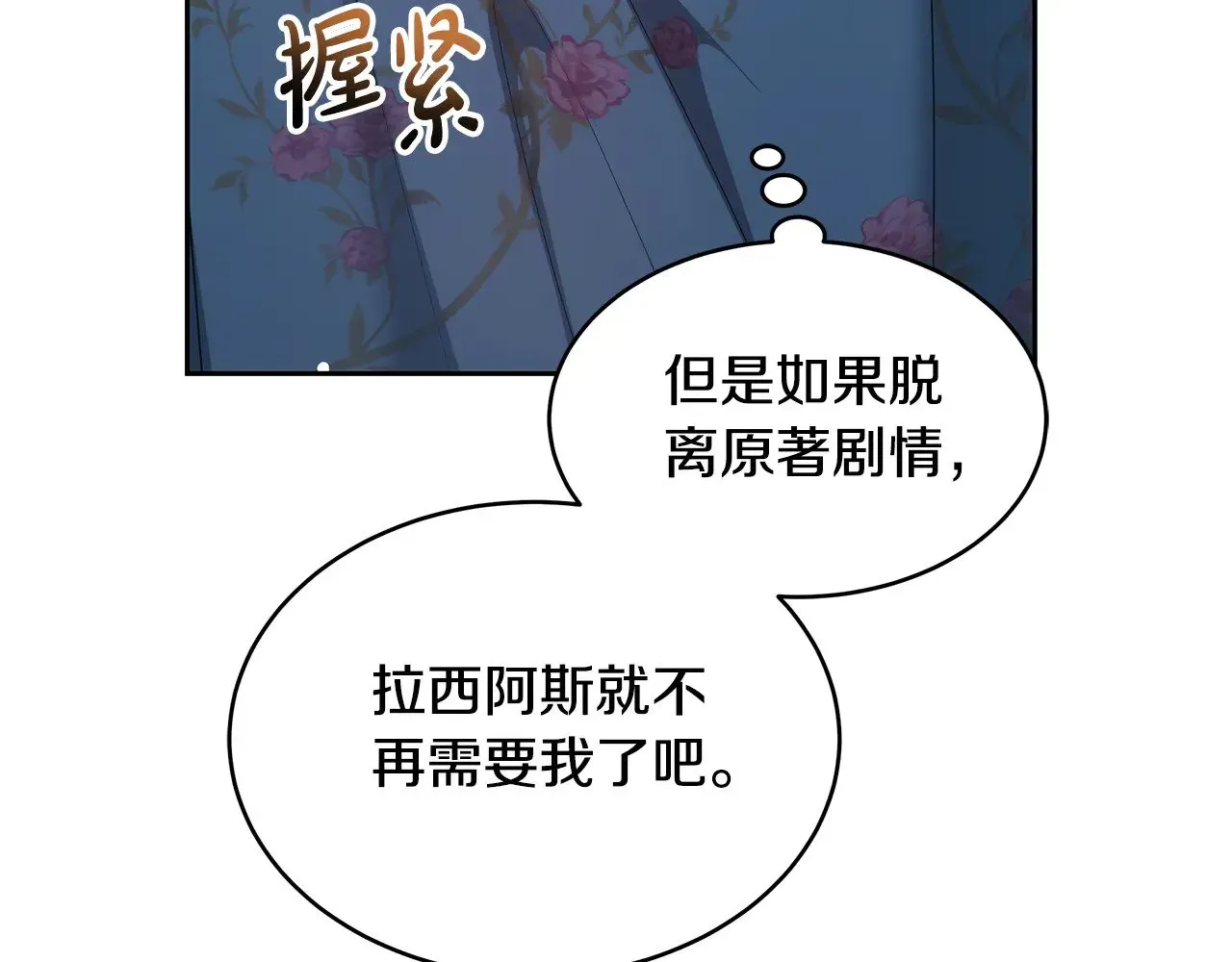 继母活命很简单 第38话 盛装出席宴会 第184页