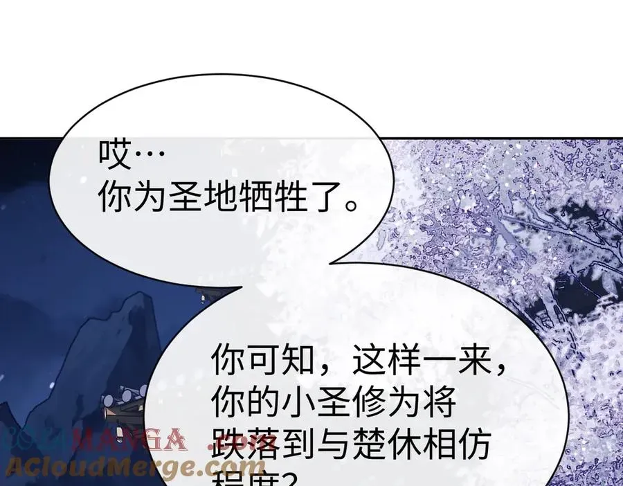 师尊：这个冲师逆徒才不是圣子 第46话 瑶池圣女，双人成行？ 第185页