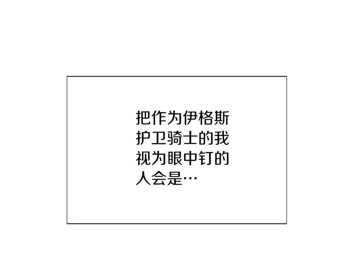 被反派识破了身份 第100话 幕后主使 第185页