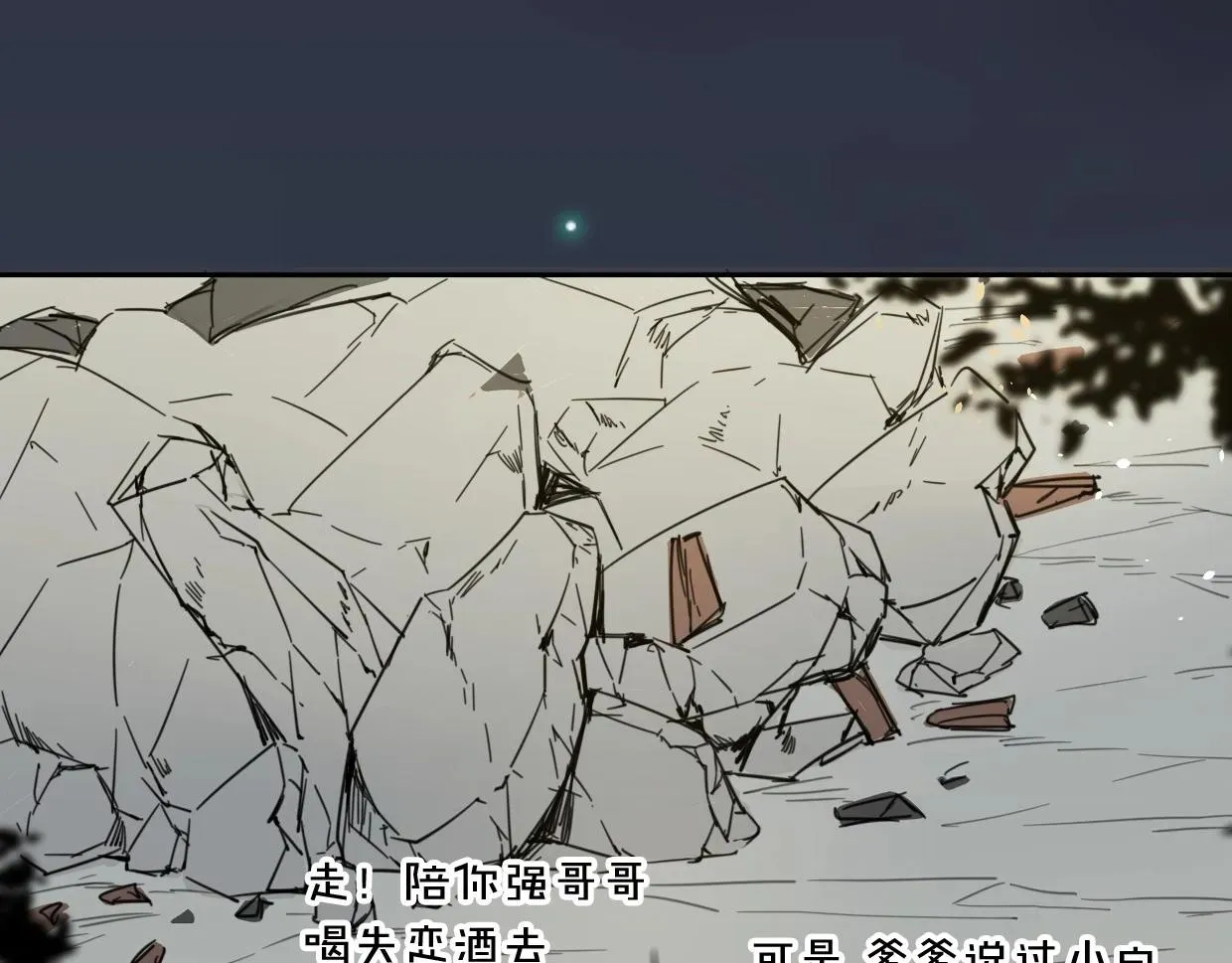 披着狼皮的羊 第77话 重要任务 第185页