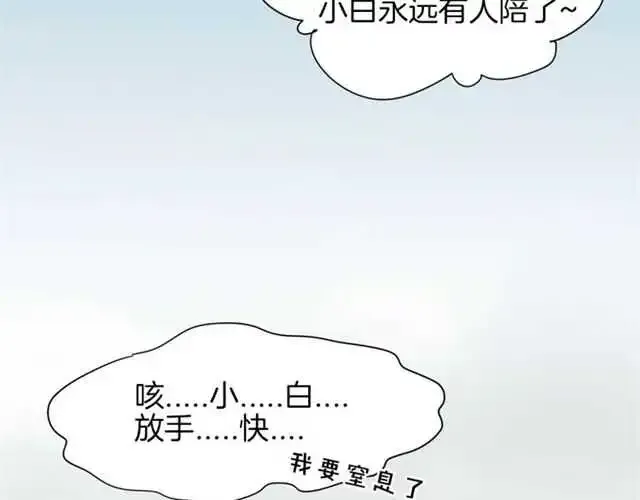 披着狼皮的羊 番外篇 小白回来了 第185页