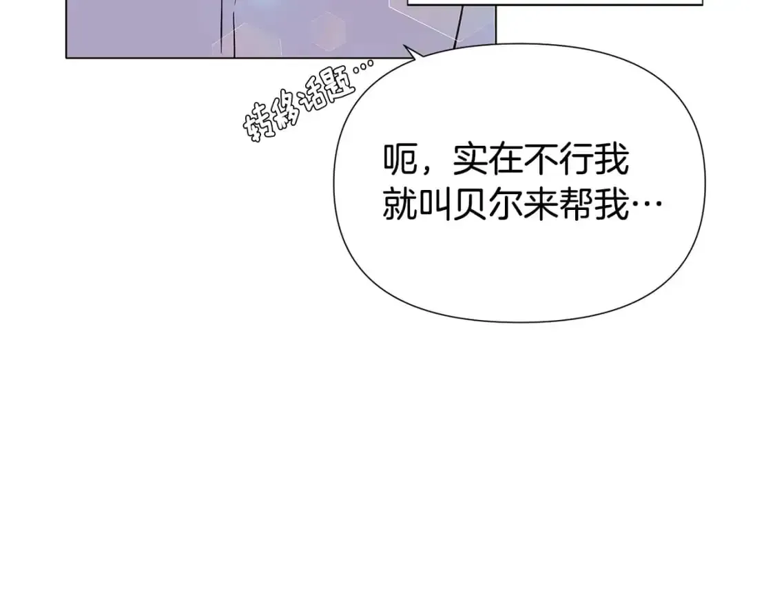 被反派识破了身份 第127话 保姆骑士 第185页