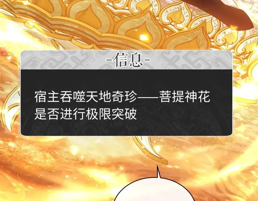 师尊：这个冲师逆徒才不是圣子 第30话 师尊，你这想法很危险啊！ 第186页