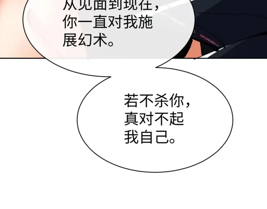 师尊：这个冲师逆徒才不是圣子 第70话 吊打虎先锋 第186页