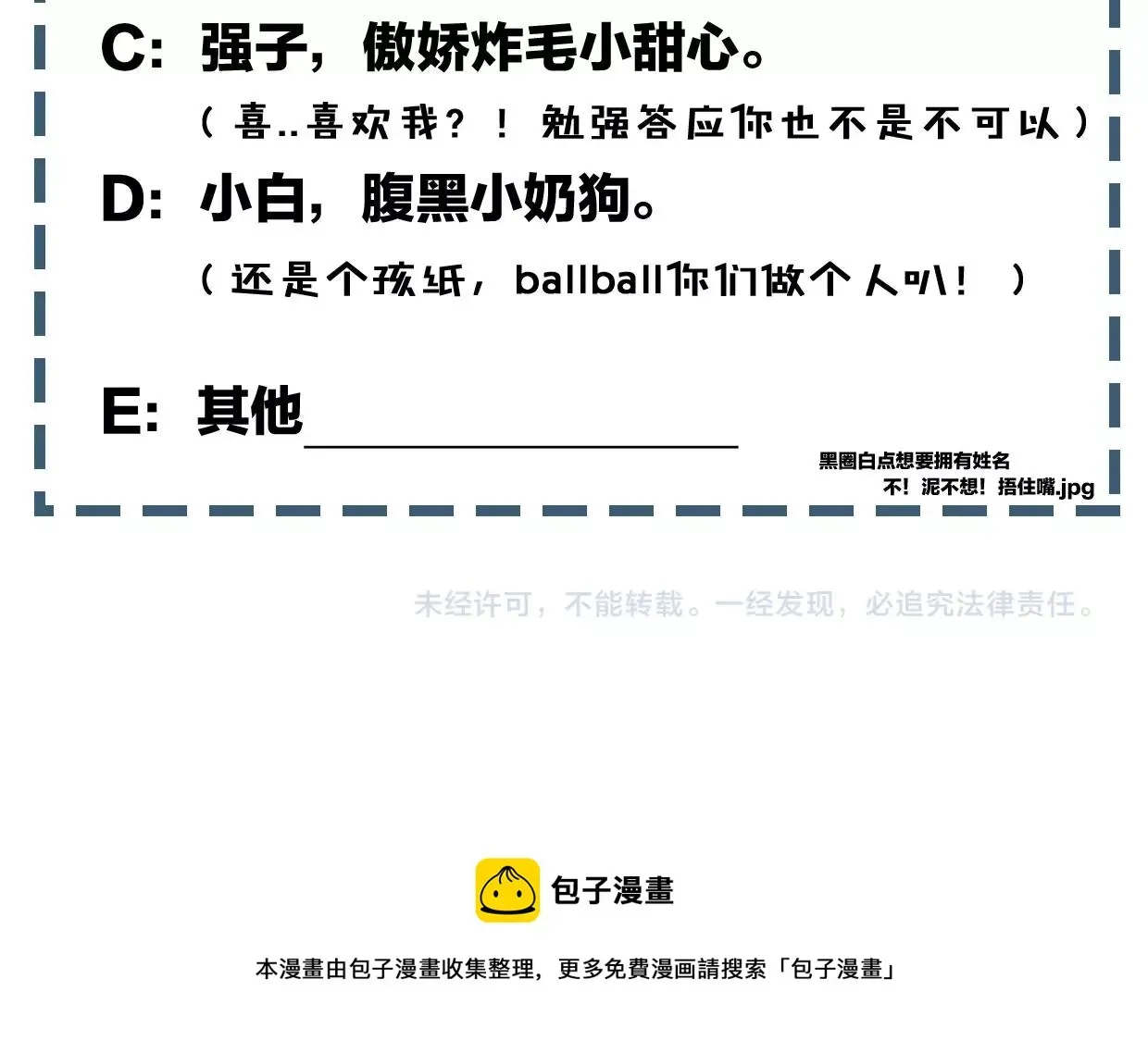 披着狼皮的羊 第64话 你的答复 第186页