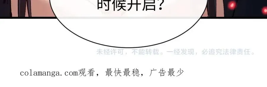 师尊：这个冲师逆徒才不是圣子 第31话 花姐姐，你的初吻呢？ 第186页