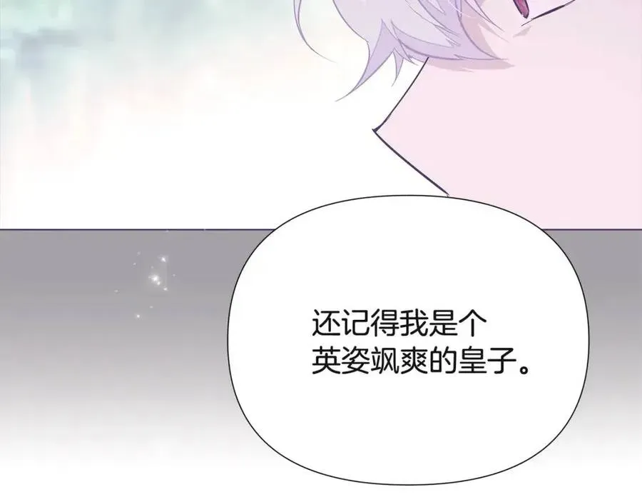 被反派识破了身份 第74话 心态的转变 第186页