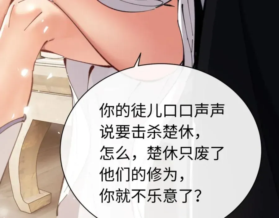 师尊：这个冲师逆徒才不是圣子 第27话 我喜欢强大的男人 第187页