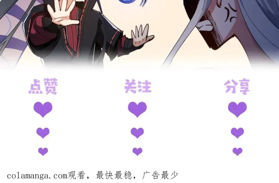 师尊：这个冲师逆徒才不是圣子 第18话 师尊开始担忧逆徒？ 第188页