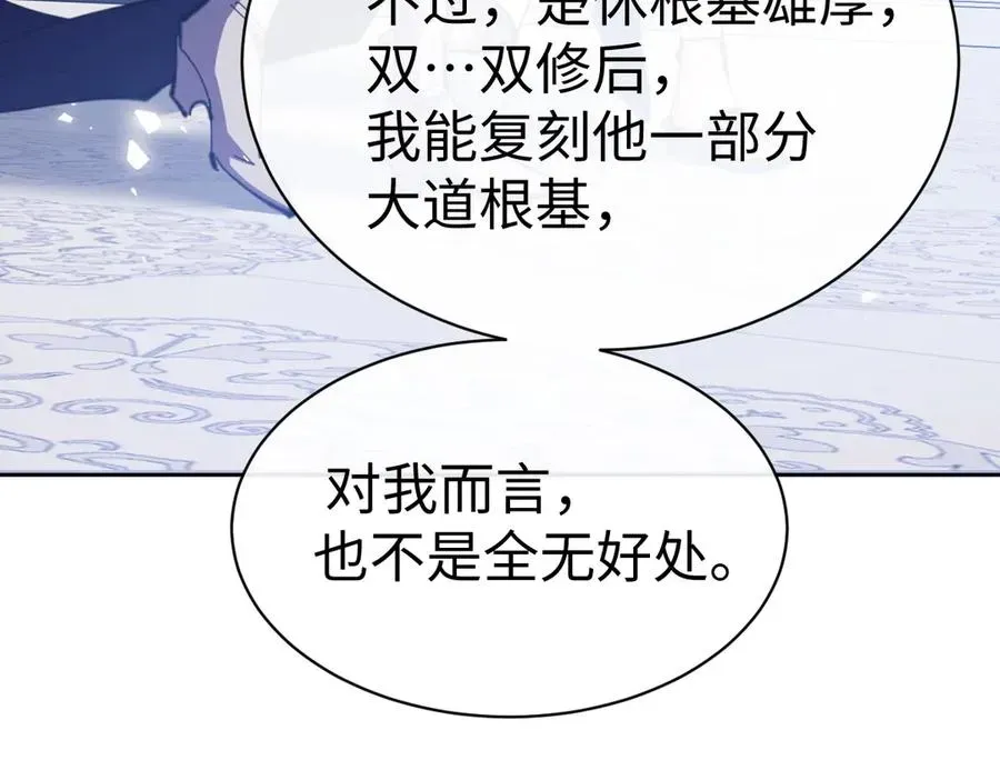 师尊：这个冲师逆徒才不是圣子 第46话 瑶池圣女，双人成行？ 第188页