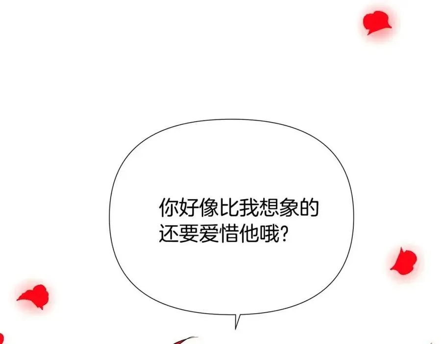 被反派识破了身份 第76话 走火入魔 第188页