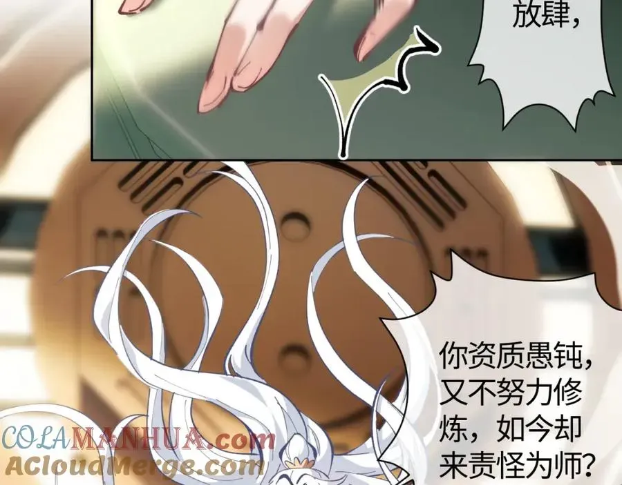 师尊：这个冲师逆徒才不是圣子 第1话 开局冲师！我楚老魔重生归来！ 第189页