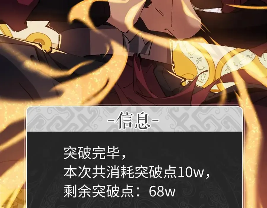 师尊：这个冲师逆徒才不是圣子 第30话 对楚休有不堪的念头 第190页