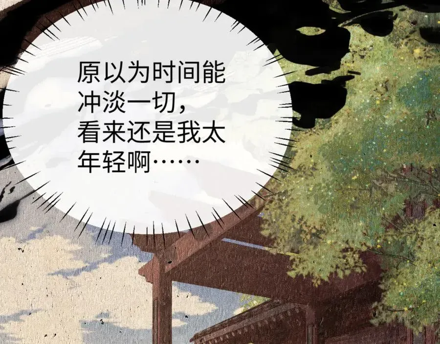 师尊：这个冲师逆徒才不是圣子 第47话 美人纷纷助雷劫 第190页