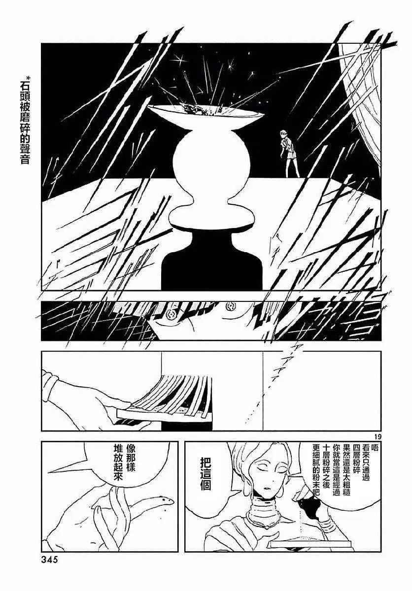 宝石之国 第53话 第19页