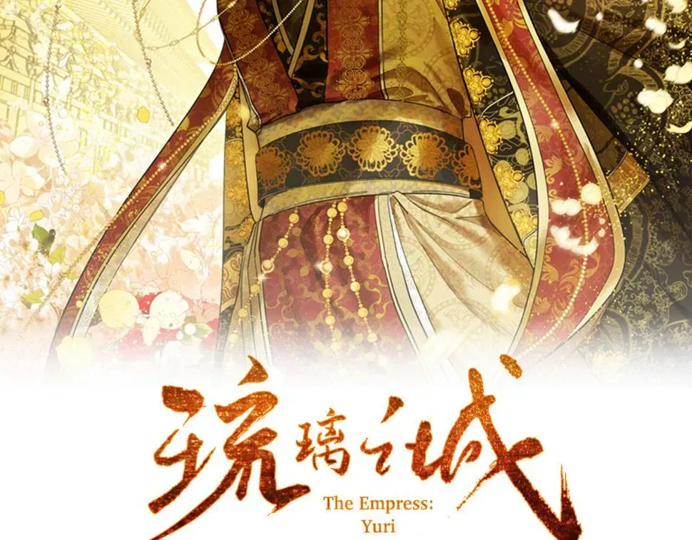 琉璃之城 第74话 嫉妒 第19页