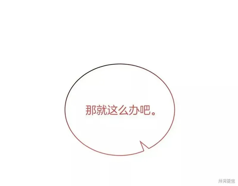 虽然是恶女，但我会成为女主的 第84话 第19页