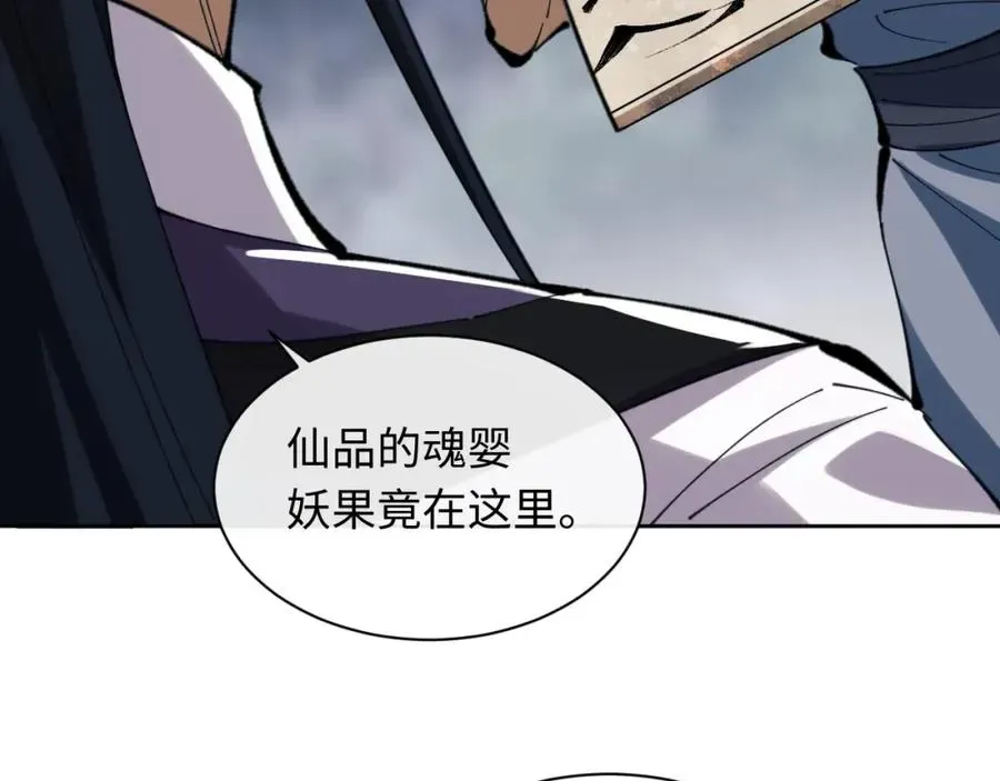 师尊：这个冲师逆徒才不是圣子 第17话 幻阵让大伙都失控了！ 第19页