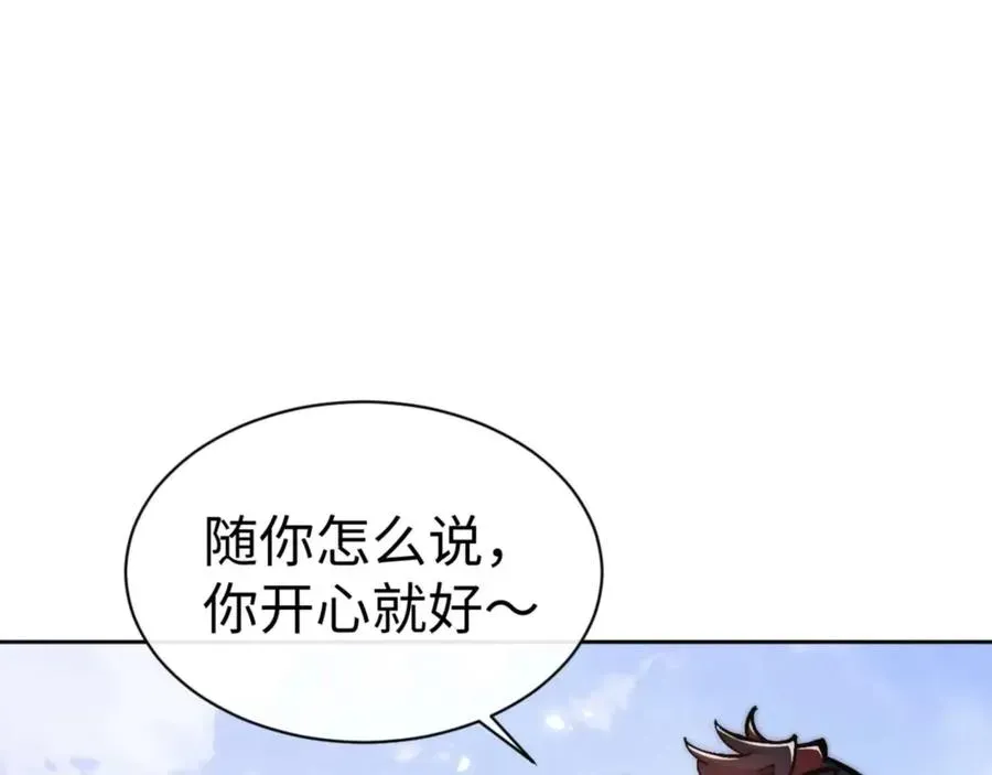 师尊：这个冲师逆徒才不是圣子 第89话 让我脸红心跳？ 第19页