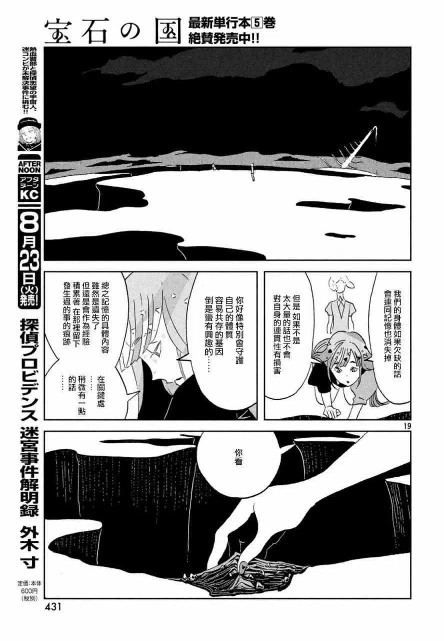 宝石之国 第46话 第19页