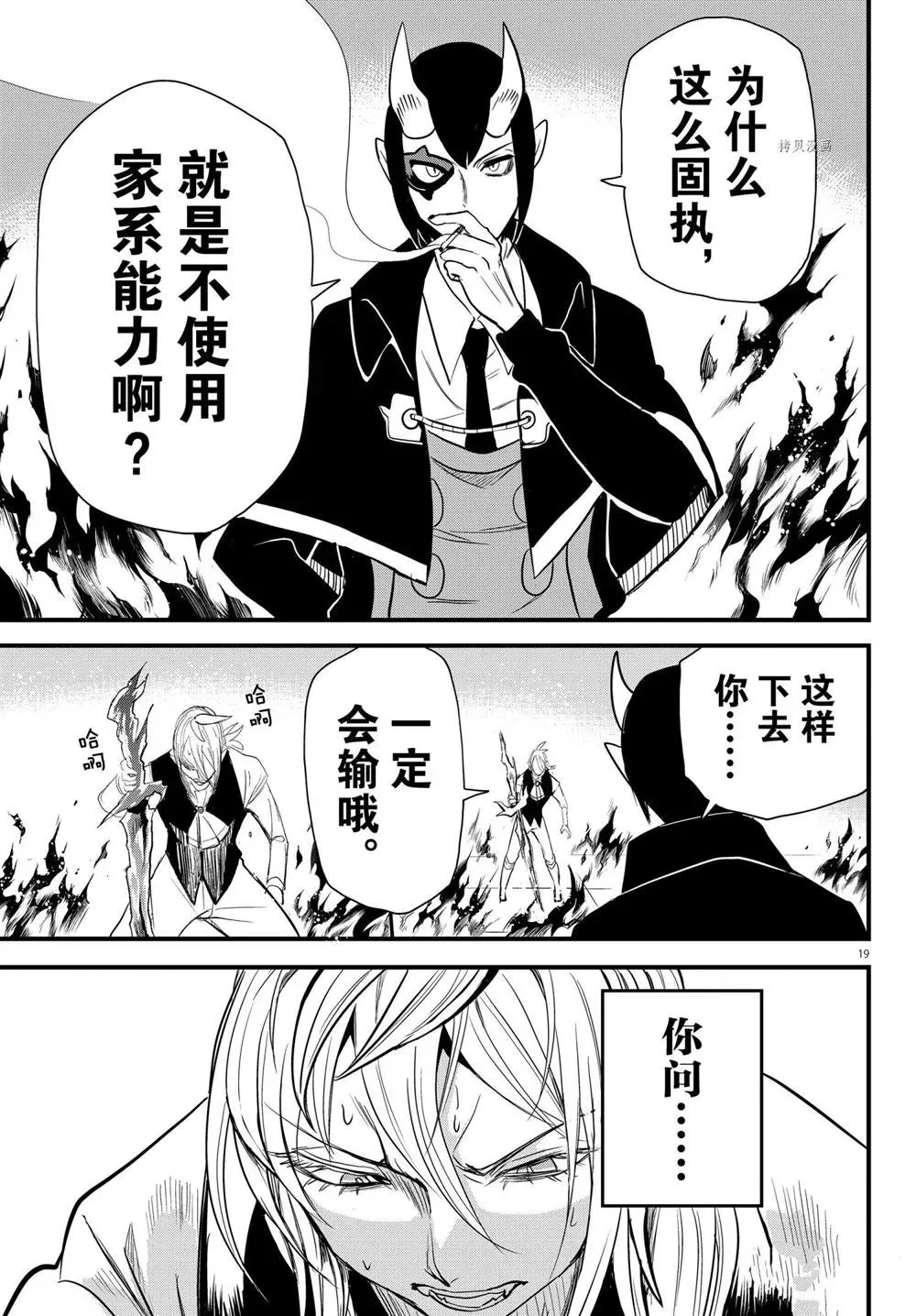 入间同学入魔了 第239话 第19页