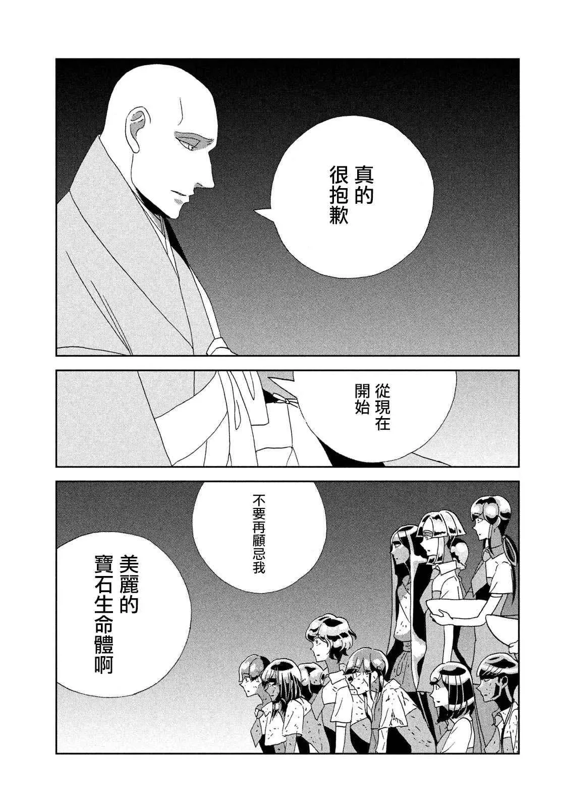 宝石之国 第64话 第19页