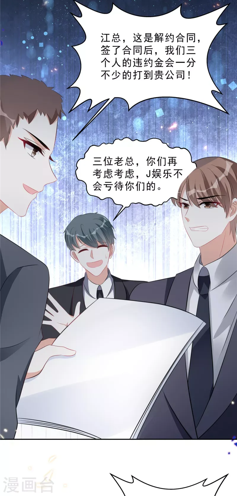 星光璀璨：捡个boss做老公 第69话 顾凉被扇巴掌了！ 第19页