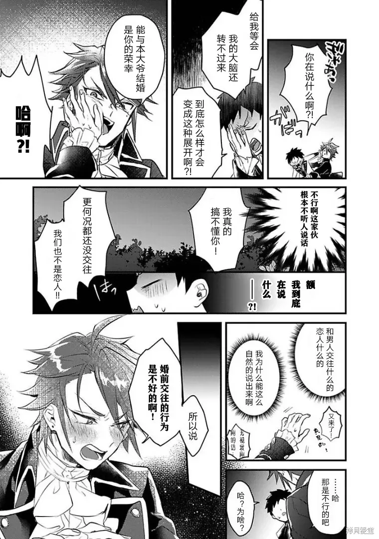 异世界转生后进入了姐姐BL漫画中的我唯独不想成为欧米伽！ 第04话 第19页